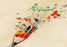 پیام نور گیلان میزبان جشنواره شعر دانشجویی ۴۰ سال پایداری شد