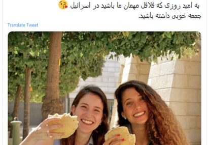 واکنش ایرانی‌ها به فلافل اسرائیلی | عمر کشور جعلی شما بیشتر است یا قدمت فلافل؟