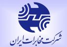 اختلال در اینترنت و شماره های تلفن همراه در استان گیلان