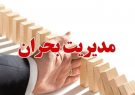 مجلس به دنبال تشکیل وزارتخانه؛ مشکل مدیریت بحران حل می‌شود؟