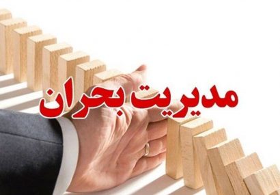 مجلس به دنبال تشکیل وزارتخانه؛ مشکل مدیریت بحران حل می‌شود؟