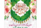 ‌برنامه روز دانش آموز و جشن ولادت یازدهمین امام شیعیان در لنگرود