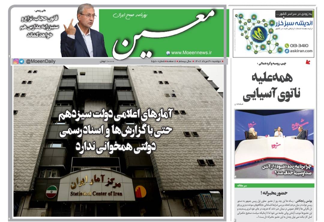 روزنامه معین