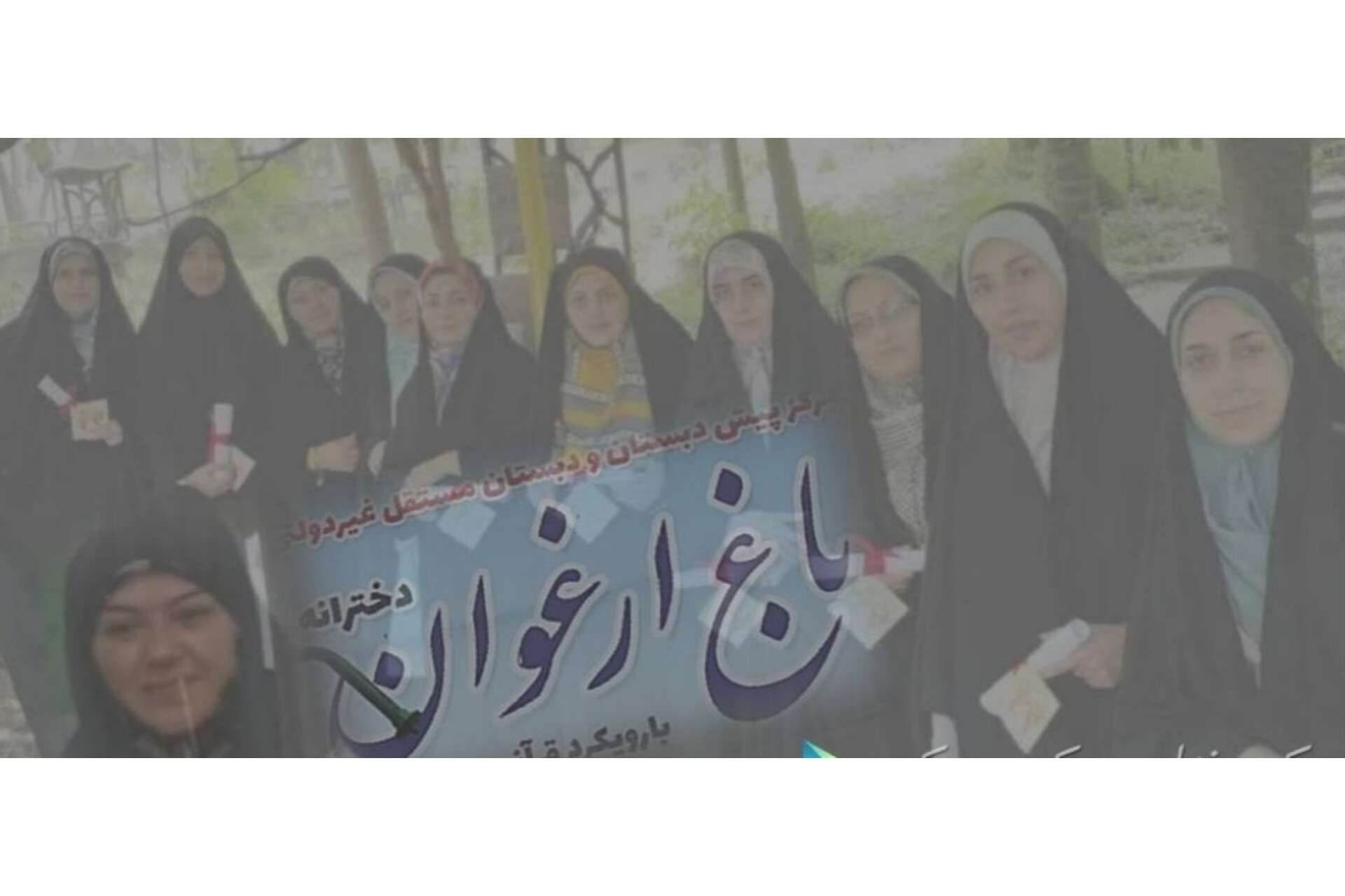 بزرگ زنانی که پرورش را فدای آموزش نکرده اند