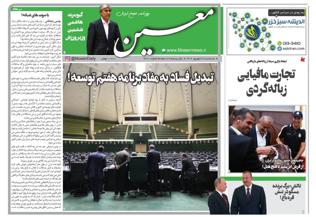 روزنامه معین
