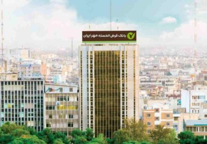 سقف وام بانک‌ قرض‌الحسنه مهر ایران به ۴۰۰ میلیون تومان افزایش یافت