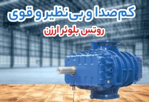 مقایسه قیمت روتس بلوئر روبوسکی و ارزن – کدام انتخاب بهتر است؟