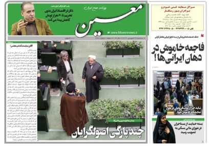 سه شنبه ۲۶ فروردین ۱۴۰۴*شماره ۶۹۸۱