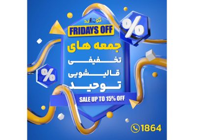 پاک کردن لکه شیرقهوه از روی موکت