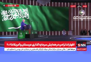 ایران و عربستان محور سخنرانی ترامپ