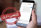 هشدار درباره پیامک جعلی یارانه معیشتی؛ هر لینکی را باز نکنید!