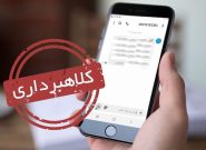 هشدار درباره پیامک جعلی یارانه معیشتی؛ هر لینکی را باز نکنید!