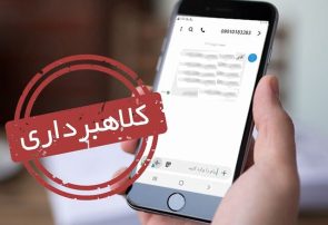 هشدار درباره پیامک جعلی یارانه معیشتی؛ هر لینکی را باز نکنید!