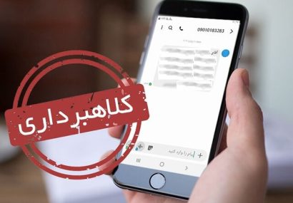هشدار درباره پیامک جعلی یارانه معیشتی؛ هر لینکی را باز نکنید!