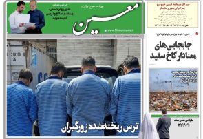 دوشنبه ۱۵ اردیبهشت ۱۴۰۴*شماره ۶۹۹۵