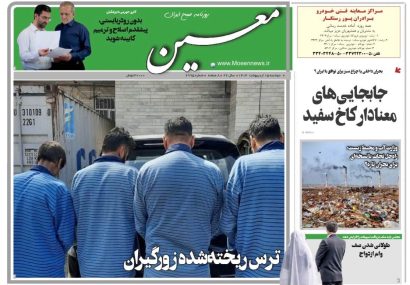 دوشنبه ۱۵ اردیبهشت ۱۴۰۴*شماره ۶۹۹۵
