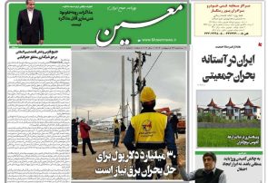 سه شنبه ۲۳ اردیبهشت ۱۴۰۴*شماره ۷۰۰۱