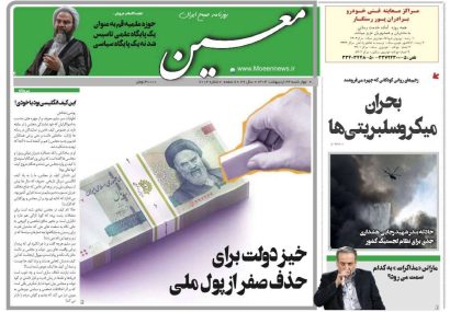 چهارشنبه ۲۴ اردیبهشت ۱۴۰۴*شماره ۷۰۰۲