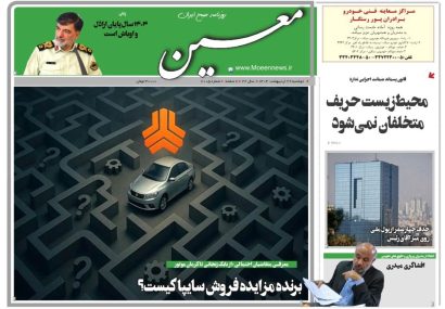 دوشنبه ۲۹ اردیبهشت ۱۴۰۴*شماره ۷۰۰۵