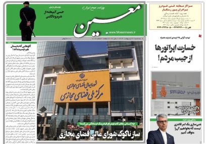 سه شنبه ۳۰ اردیبهشت ۱۴۰۴*شماره ۷۰۰۶