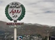 رودبار شهری که نه شهردار دارد و نه فرماندار و احتمالا نه نماینده!