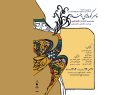 روایت متفاوت از شاهنامه در نمایش “پسر کوه‌های بلند”
