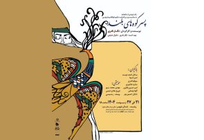 روایت متفاوت از شاهنامه در نمایش “پسر کوه‌های بلند”