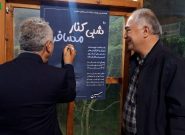کنار مسافر هشتمین ویژه برنامه شب‌های معین در باغ ریحان میزبانی شد