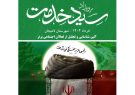 دومین رویداد سید خدمت در استان گیلان در شهرستان لاهیجان برگزار می شود