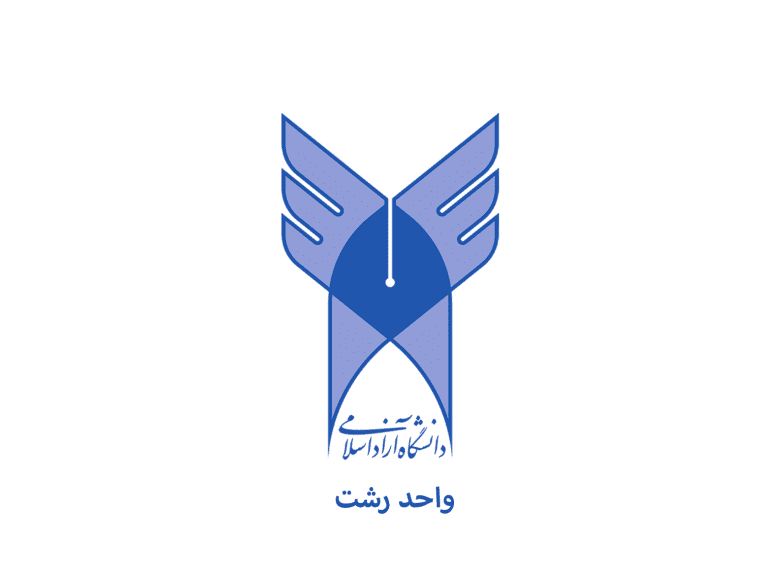 قابل توجه دانشجویان گرانقدر دانشگاه آزاد اسلامی استان گیلان