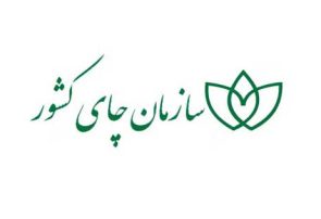 درخواست نمایندگان از رئیسجمهور برای توقف واگذاری سازمان چای به بخش غیردولتی
