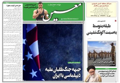 دوشنبه ۱۹ خرداد ۱۴۰۴*شماره ۷۰۱۹