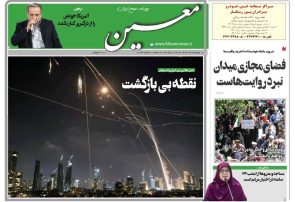 دوشنبه ۲۶ خرداد ۱۴۰۴*شماره ۷۰۲۳