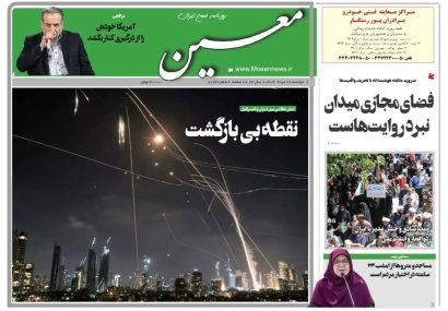 دوشنبه ۲۶ خرداد ۱۴۰۴*شماره ۷۰۲۳
