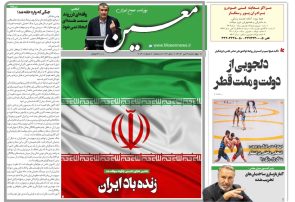 چهارشنبه ۴ تیر ۱۴۰۴*شماره ۷۰۳۰