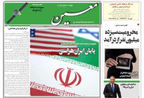 دوشنبه ۹ تیر ۱۴۰۴*شماره ۷۰۳۳