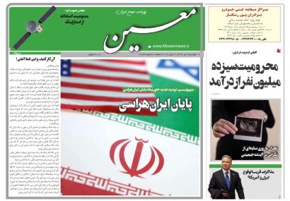 دوشنبه ۹ تیر ۱۴۰۴*شماره ۷۰۳۳