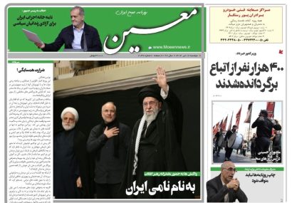 دوشنبه ۱۶ تیر ۱۴۰۴*شماره ۷۰۳۶