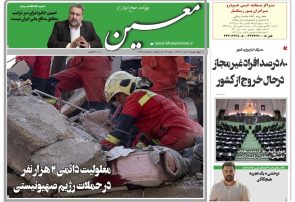 چهارشنبه ۱۸ تیر ۱۴۰۴*شماره ۷۰۳۸