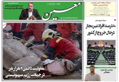 چهارشنبه ۱۸ تیر ۱۴۰۴*شماره ۷۰۳۸