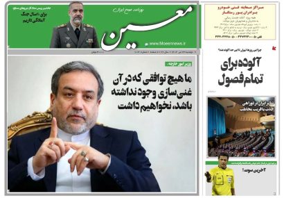 دوشنبه ۲۳ تیر ۱۴۰۴*شماره ۷۰۴۱