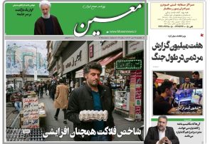 یکشنبه ۲۹ تیر ۱۴۰۴*شماره ۷۰۴۵