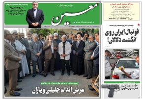 یکشنبه ۵ مرداد ۱۴۰۴*شماره ۷۰۵۰