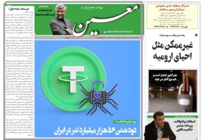 شنبه ۱۸ مرداد ۱۴۰۴*شماره ۷۰۵۹