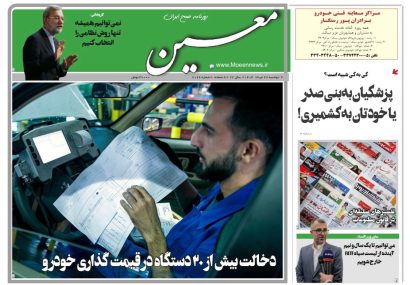 دوشنبه ۲۷ مرداد ۱۴۰۴*شماره ۷۰۶۶