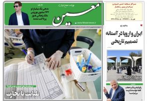 چهارشنبه ۵ شهریور ۱۴۰۴*شماره ۷۰۷۲