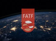 سورپرایز FATF برای اقتصاد ایران/ حق شناس: پیوستن به FATF هزینه‌ها را کاهش می‌دهد اما راه‌حل اساسی نیست