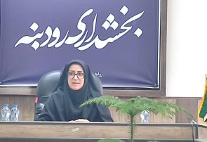 لزوم هم افزایی بیشتر بانوان جهت ارتقای بیش از پیش بخش رودبنه