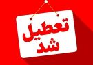 تعطیلی‌ چهارشنبه به این ۲ استان رسید / ساعت کار ادارات گیلان در روز سه‌شنبه تغییر کرد