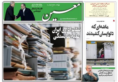 چهارشنبه ۲ مهر ۱۴۰۴*شماره ۷۰۹۰